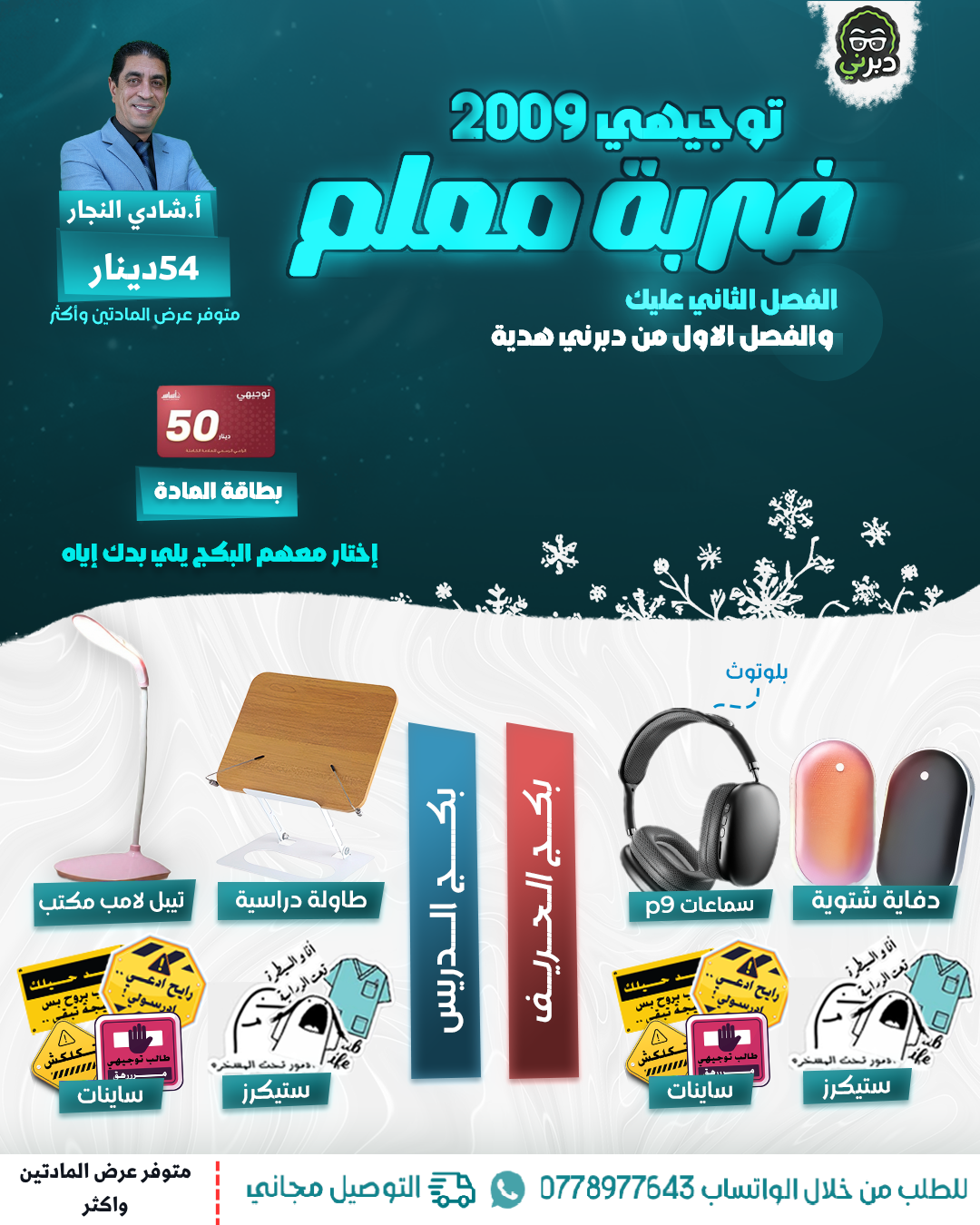 بكج الحريف أ.شادي النجار اللغة الانجليزية 2009 